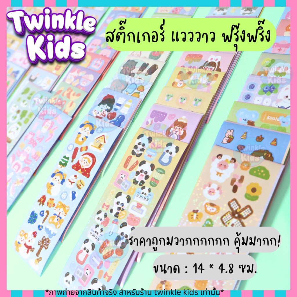 [แผ่นละบาท!]ถูกลง! ส่งจากกทม. สติ๊กเกอร์ โฮโลแกรม แวววาว สุ่มลาย ของแจกลูกค้า แจกเด็ก ทำพวงกุญแจ-TwinkleKids
