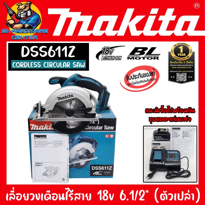 เลื่อยวงเดือนไร้สาย 18v ขนาด 6.1/2นิ้ว ความเร็วในการตัด 3700รอบ/นาที ยี่ห้อ MAKITA รุ่น DSS611Z