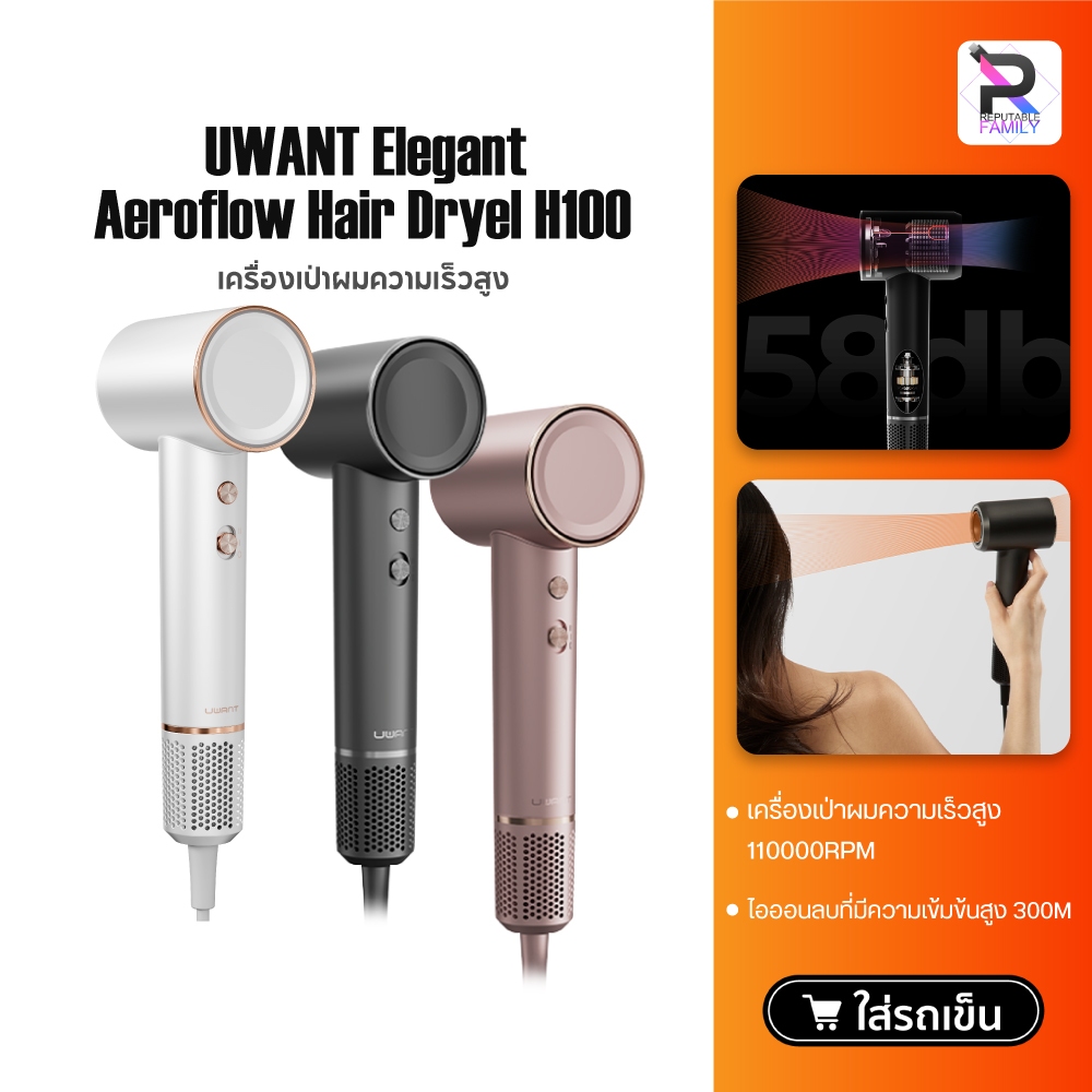 UWANT High-speed Hair Dryer H100 เครื่องเป่าผมไอออนลบ ไดร์เป่าผมความเร็วสูง 110,000 RPM