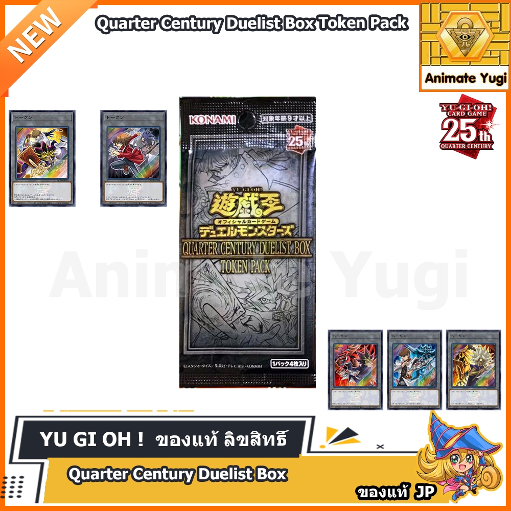 [Special Pack] YUGIOH! Quarter Century Duelist Box [QCDB] : Token Pack การ์ดยูกิ Yu-Gi-Oh! การ์ดยูกิ yugi ฟล์อยย โทเคน