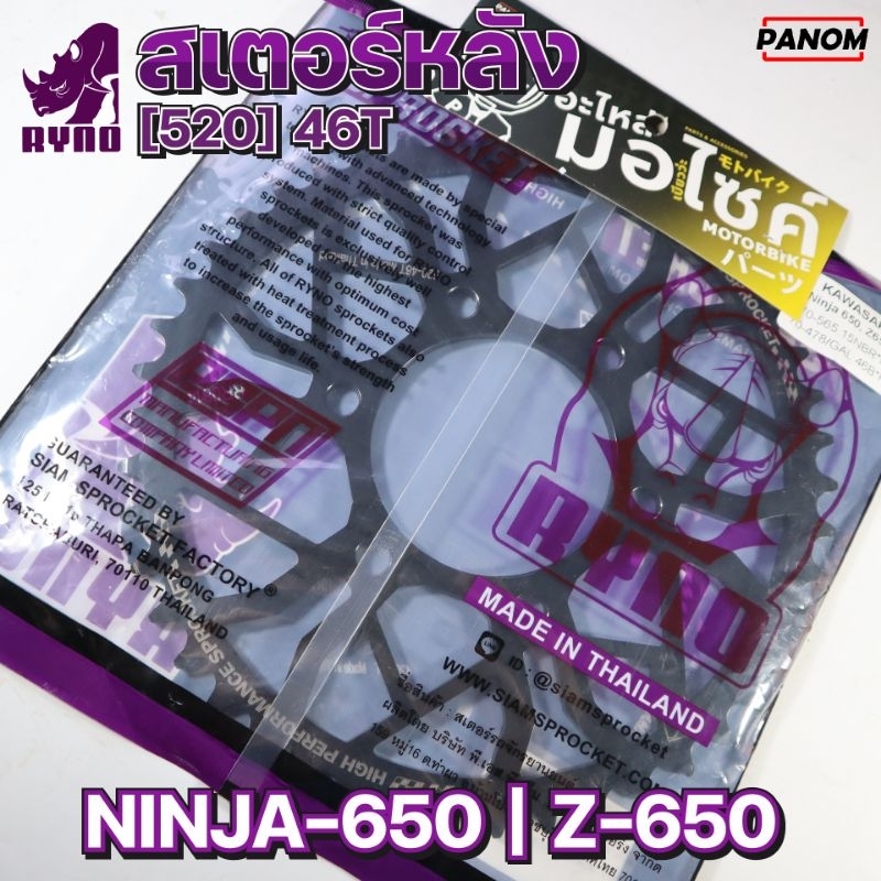 สเตอร์หลัง (RYNO) 520 ใส่รุ่น NINJA650 Z650ER6N Z650 VERSYS650 520-46ฟัน สีดำ รหัสสินค้า LIK-C048443
