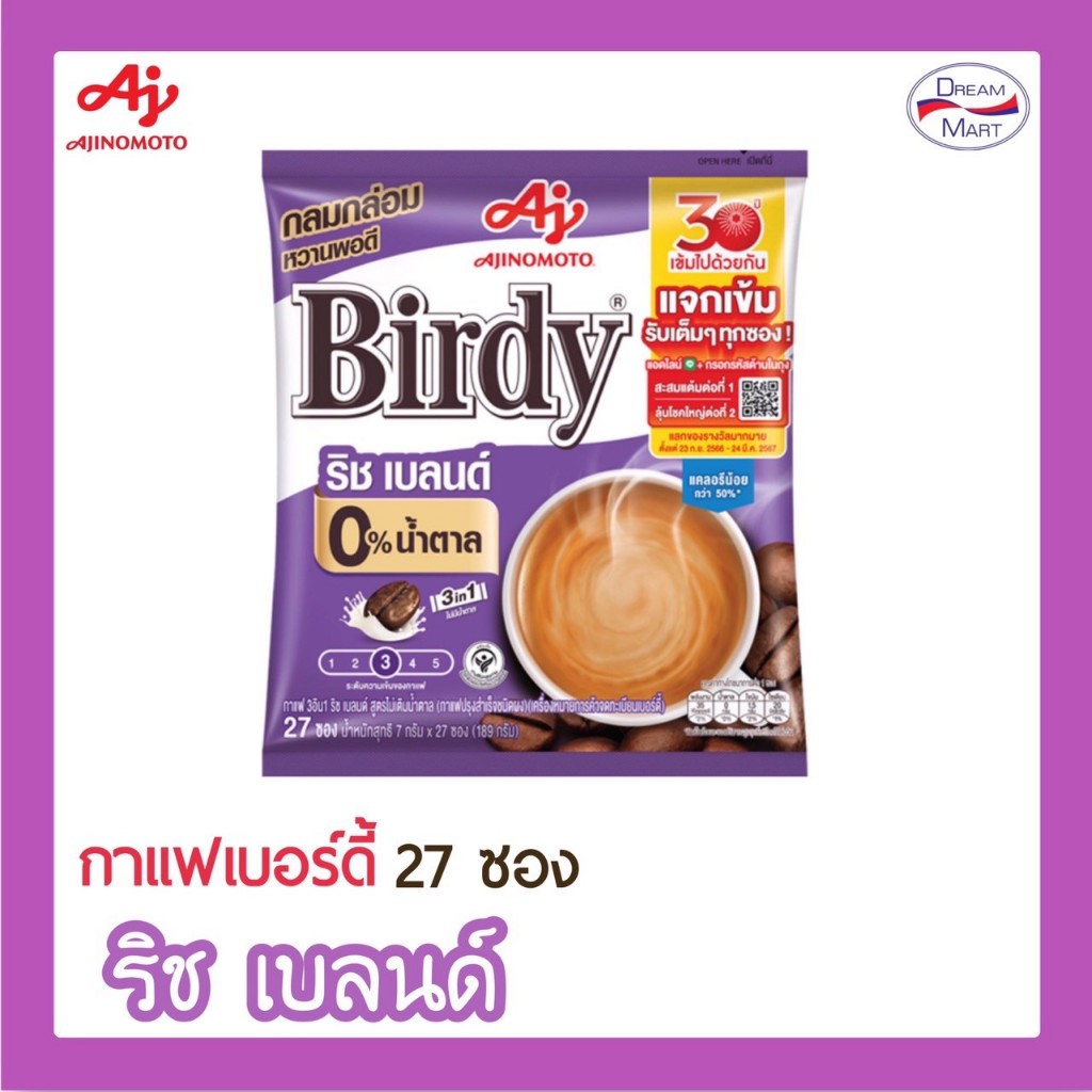 Birdy กาแฟเบอร์ดี้ 3in1 ริชเบลด์ 27ซอง (สูตรไม่มีน้ำตาล)