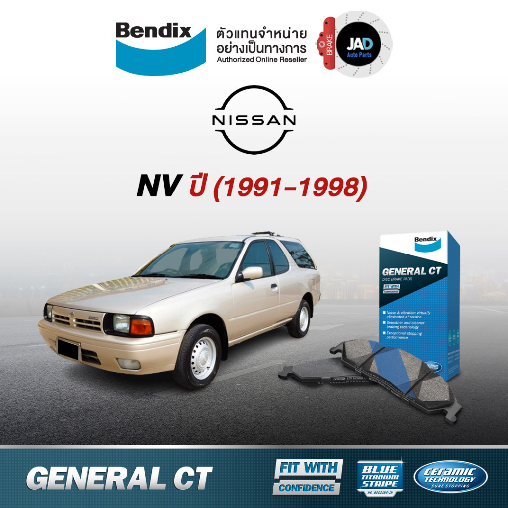 ผ้าเบรค NISSAN NV ปี1991-1998 ล้อ หน้า หลัง ผ้าเบรครถยนต์ นิสสัน เอ็นวีผ้า เบรค Bendix แท้ 100%
