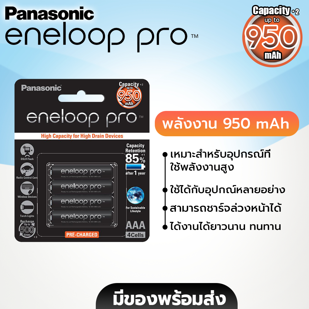 Panasonic eneloop Pro AAA  950mah  แพ็ค4ก้อน Rechargeable battery ถ่านชาร์จ