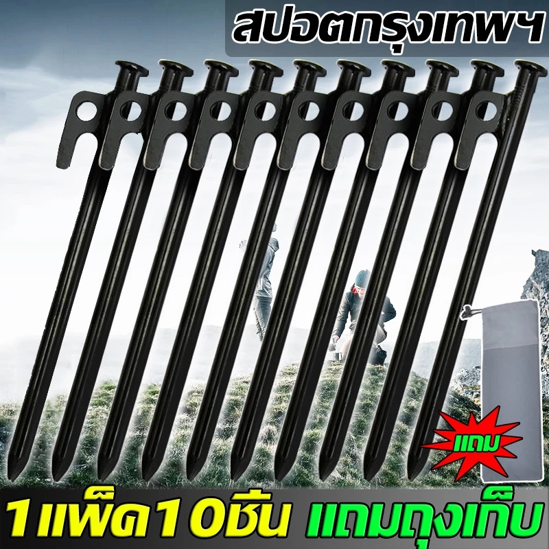 สปอตสินค้า สมอบกเต็นท์ สมอบกเหล็กหล่อ สมอ 20cm 30cm 40cm การตั้งแคมป์ แค้มป์ปิ้ง สมอกางเต็นท์ ถุงเก็บเล็บพื้น