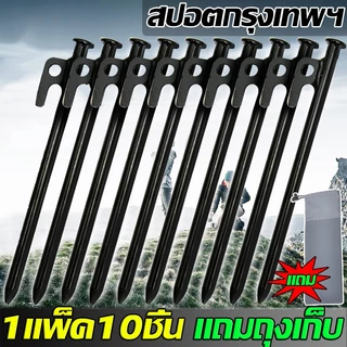 สปอตสินค้า สมอบกเต็นท์ สมอบกเหล็กหล่อ สมอ 20cm 30cm 40cm การตั้งแคมป์ แค้มป์ปิ้ง สมอกางเต็นท์ ถุงเก็บเล็บพื้น