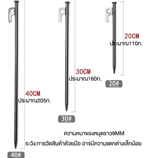 สปอตสินค้า สมอบกเต็นท์ สมอบกเหล็กหล่อ สมอ 20cm 30cm 40cm การตั้งแคมป์ แค้มป์ปิ้ง สมอกางเต็นท์ ถุงเก็บเล็บพื้น