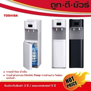 TOSHIBA ตู้กดน้ำร้อน-น้ำเย็น (แถมถังน้ำ) RWF-W1669BK(W1) / RWF-W1669BK(K1) ถังน้ำด้านล่าง