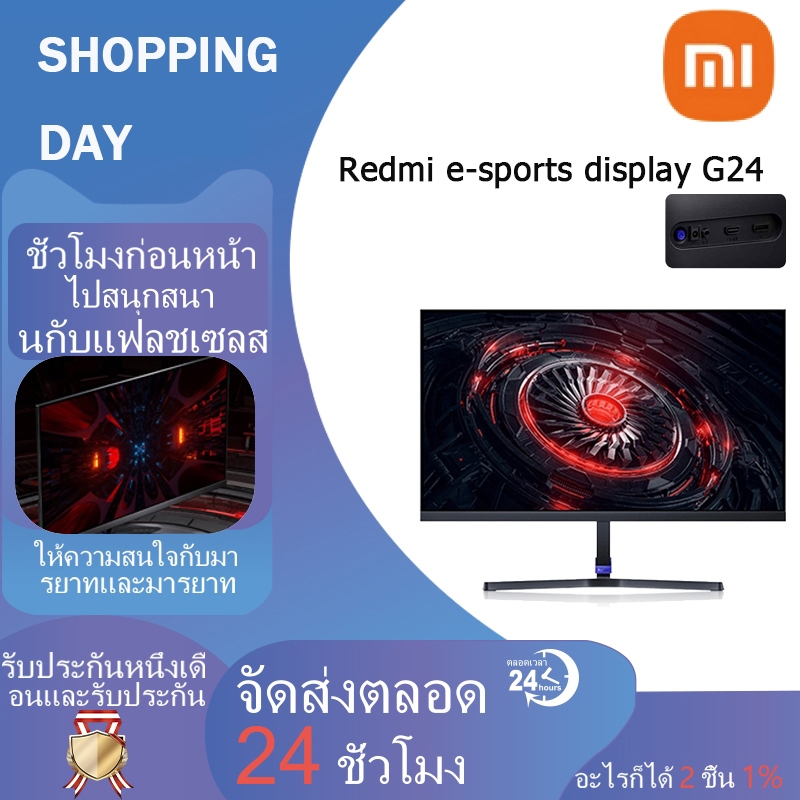 Xiaomi Redmi Monitor Gaming รุ่น G24 23.8" 165Hz sRGB120% หน้าจอคอมพิวเตอร์ จอมอนิเตอร์ 23.8 นิ้ว