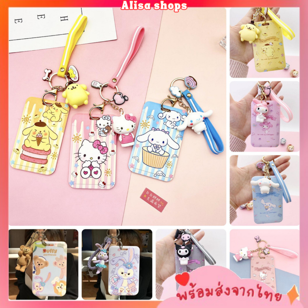 ส่งด่วน🚚💨ที่ใส่บัตร พร้อมพวงกุญแจลายการ์ตูน ป้ายห้อยบัตรพนักงาน/บัตรนักเรียน ใส่คีย์การ์ดได้