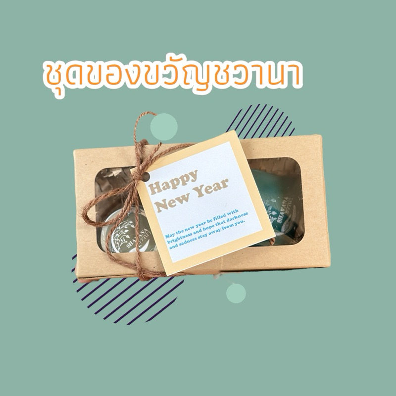 ชุดของขวัญ ชวานา อโรม่าสมุนไพร & บาล์มสมุนไพร