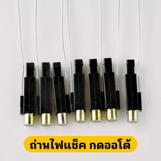 ถ่านไฟแช็คออโต้ อะหลั่ยไฟแช็ค ขนาด 120mm, 65mm, 55mm, 45mm สำหรับไฟแช็คแก๊สแบบกดออโต้