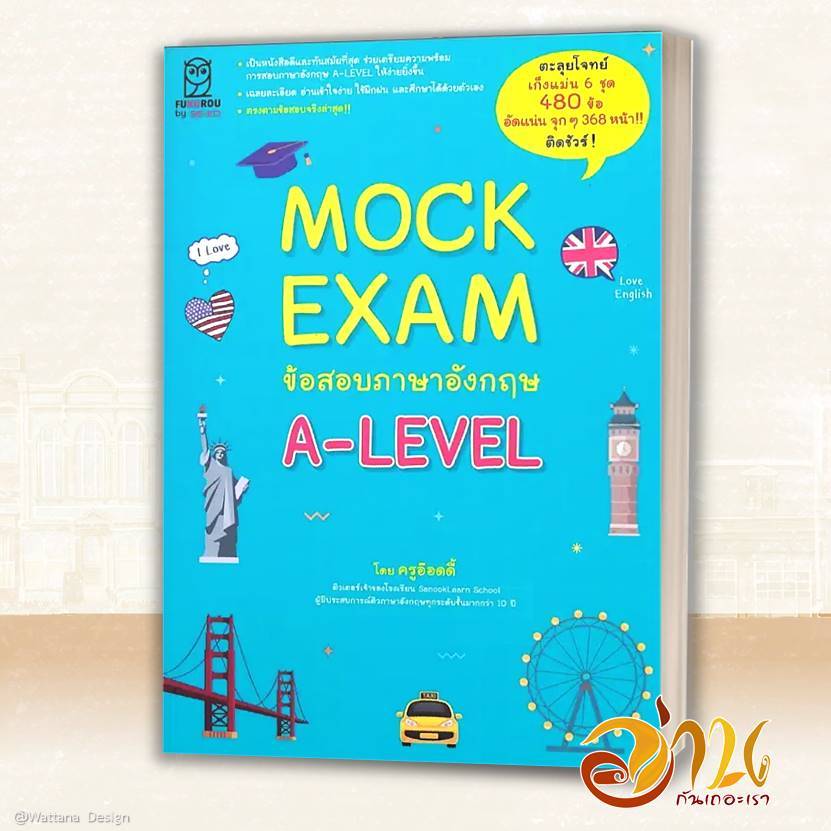 หนังสือ Mock Exam ข้อสอบภาษาอังกฤษ A-LEVEL ผู้เขียน: สุทธิพล หึกขุนทด  สนพ: FUGUROU  เตรียมสอบเข้ามหาวิทยาลัย