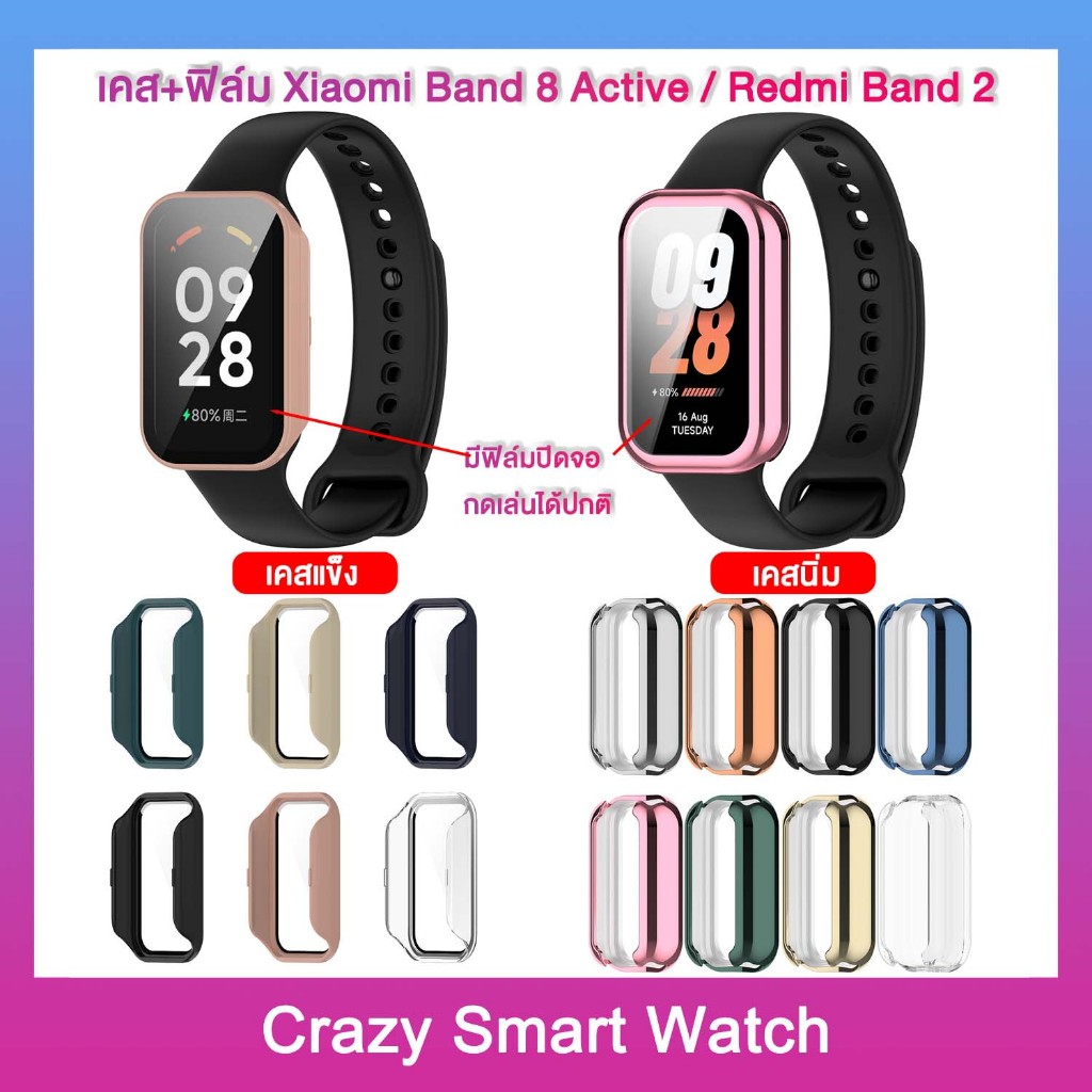 พร้อมส่ง เคสกันรอย+ฟิล์มกันรอย xiaomi band 8 active Xiaomi Redmi band2 สายซิลิโค xiaomi band 8 active Redmi smart band 2