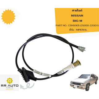 สายไมล์ NISSAN   BIG-M ยี่ห้อ   IMPERIAL