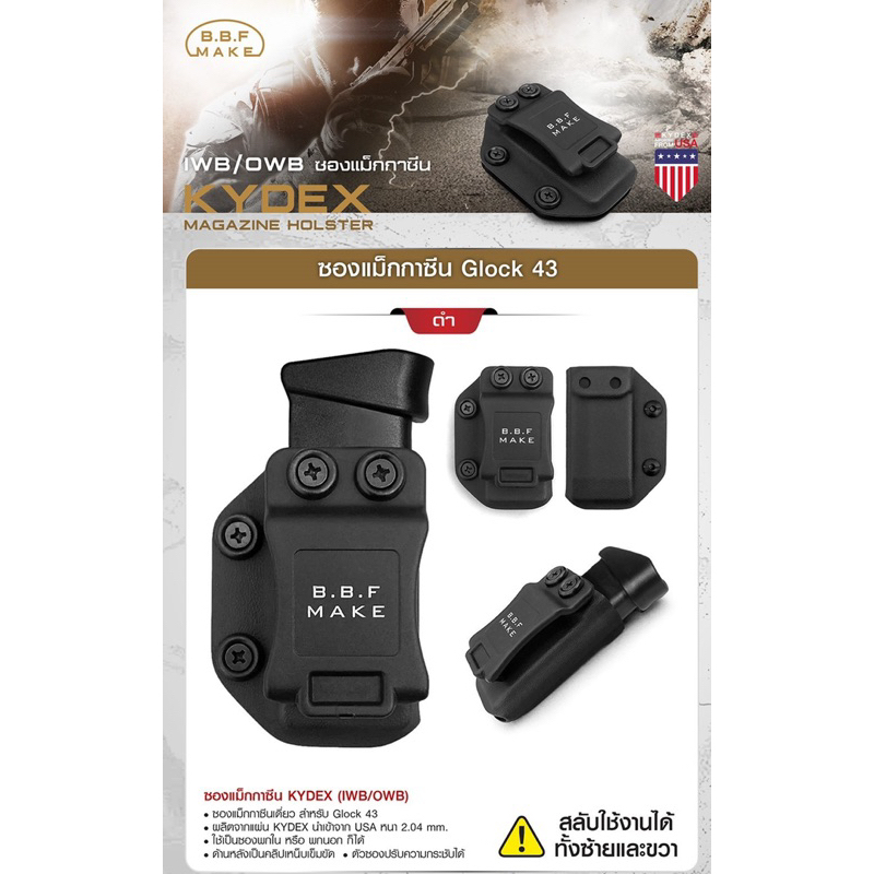 ซองแม็กกาซีน Kydex Magazine Holster for Glock 43