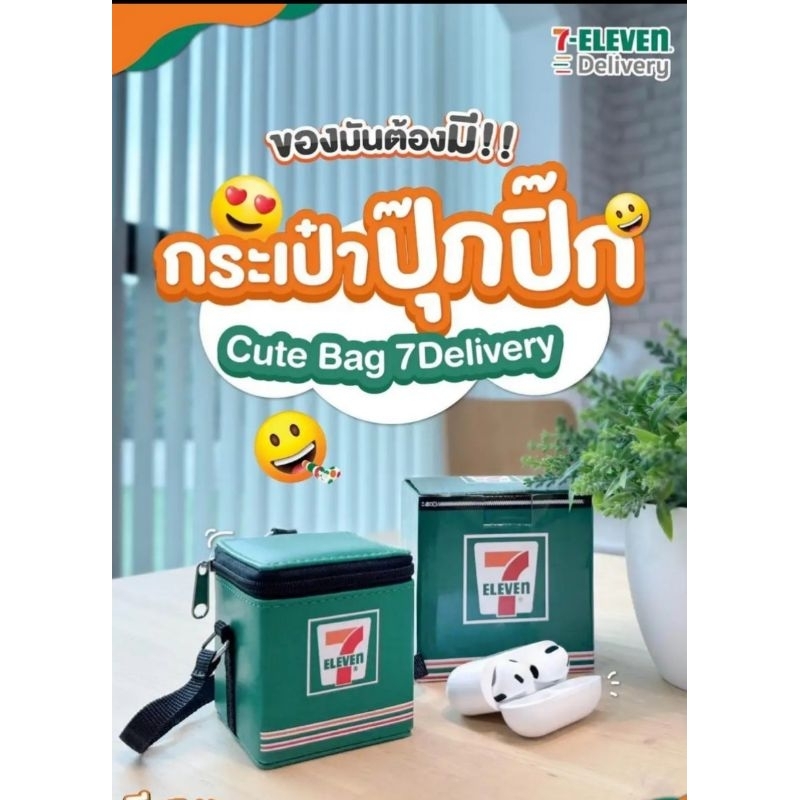 “กระเป๋าปุ๊กปิ๊ก Cute Bag” พรีเมี่ยมสุดคิ้วท์จาก 7Delivery