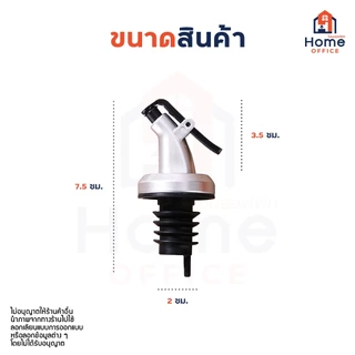 Home Office จุกเทซอส (พลาสติกเกรดอาหาร) จุกซอส จุกขวด (เปิดปิดได้ด้วยนิ้วเดียว) น้ำมันมะกอก น้ำมันพืช จุกไวน์ จุกโซดา