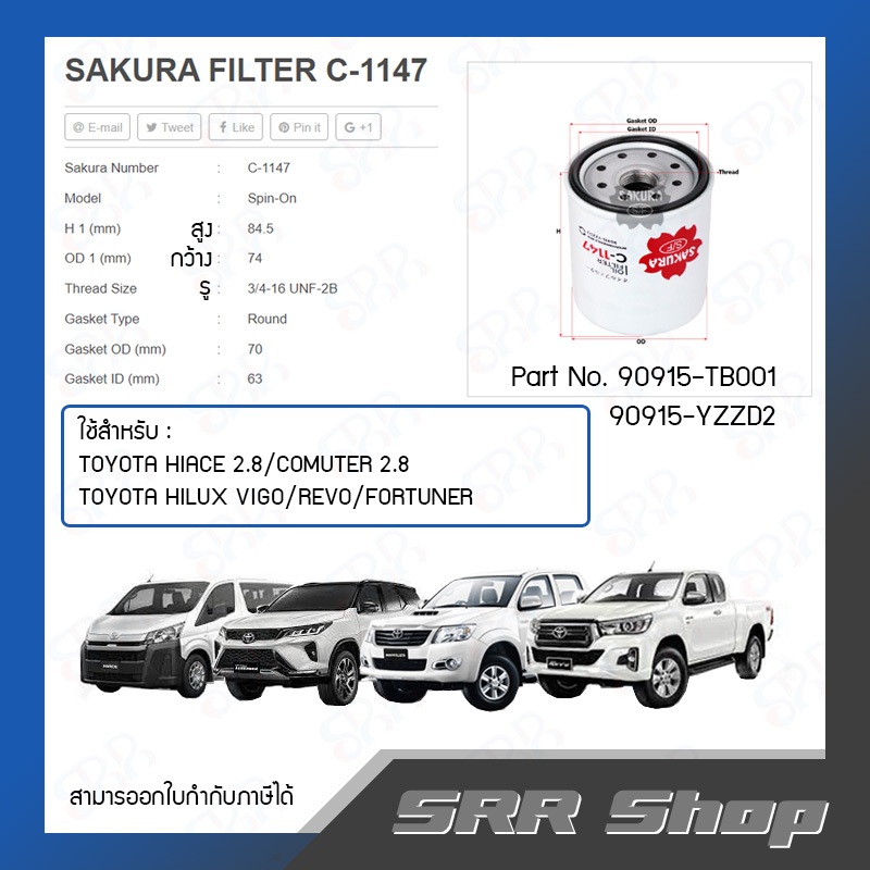 SAKURA  C-1147 TOYOTA Hilux Vigo/Fortuner/Revo/รถตู้ Hiace (90915-TB001)