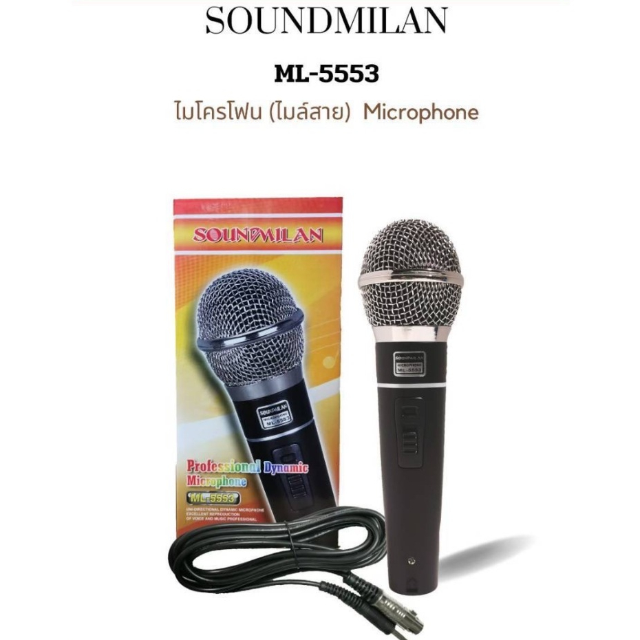 ขายดี!! Sound milan ไมโครโฟน รุุ่นML-5553 ไมค์สาย +รับประกันสินค้า ของแท้ 100% - พร้อมส่ง มีปลายทาง