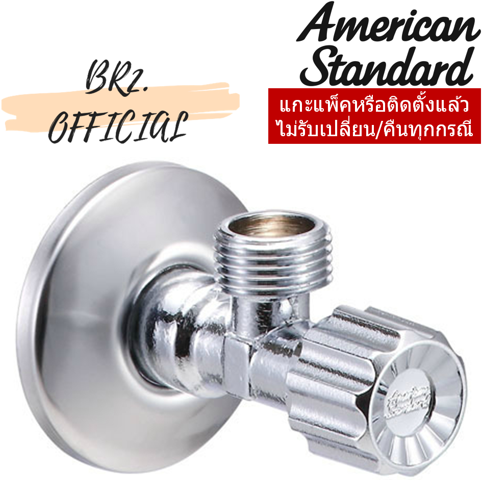 A-4400 สต๊อปวาล์ว ขนาด 1/2 นิ้ว