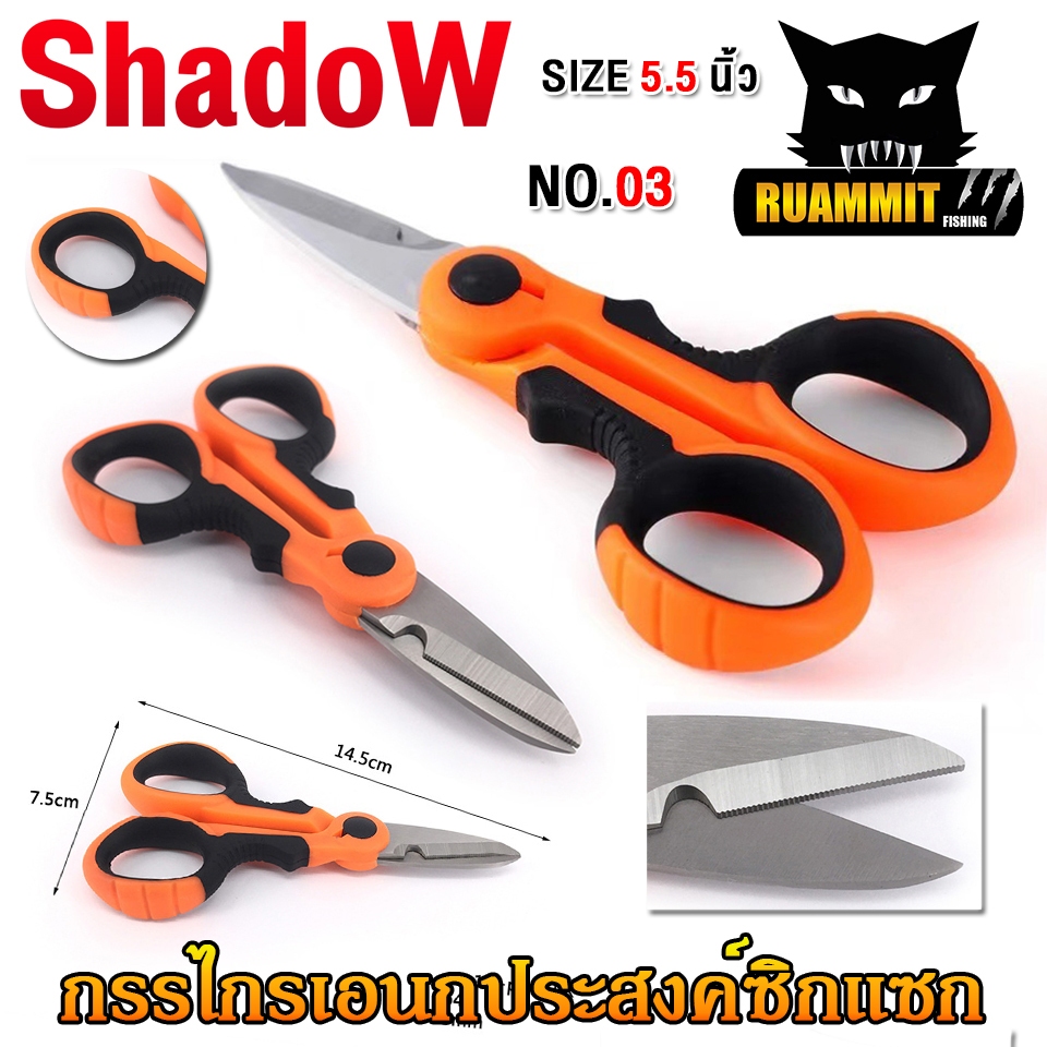 กรรไกร เอนกประสงค์ คีมสแตนเลสซิกแซก เหมาะตัด สาย pe ขนาด 5.5 นิ้ว No.03 By Shadow