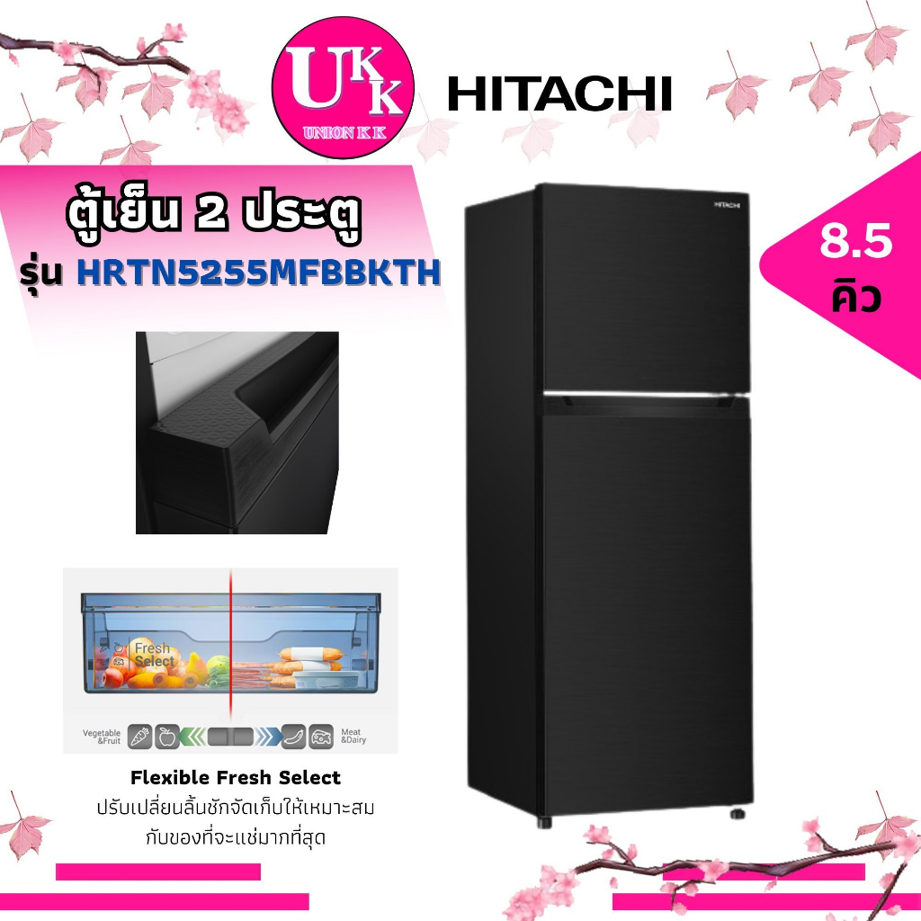 Hitachi ตู้เย็น 2 ประตู รุ่น HRTN5255MFBBKTH ขนาด 8.5 คิว Inverter ( HRTN5255M 5255 HRTN5230 RH230PD RH200PD GR-A28KP )
