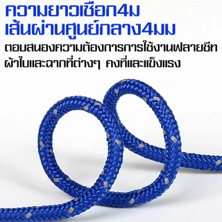 เชือกสะท้อนแสง เชือกผูกเสาเต้นท์ ยาว4ม./4mm จำนวน 8 เส้น พร้อมตัวรั้งเชือก และถุงผ้า