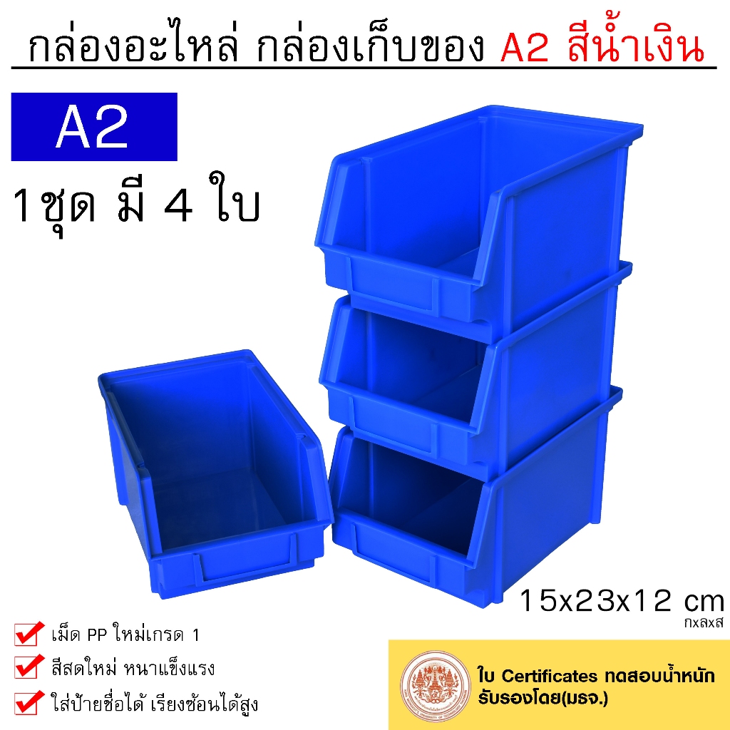 กล่องอะไหล่ 15x23x12 cm รุ่น A2 (1ชุดมี 4ใบ) ชั้นวางสต็อคสินค้า มี 4สี แบรนด์ LWNLife