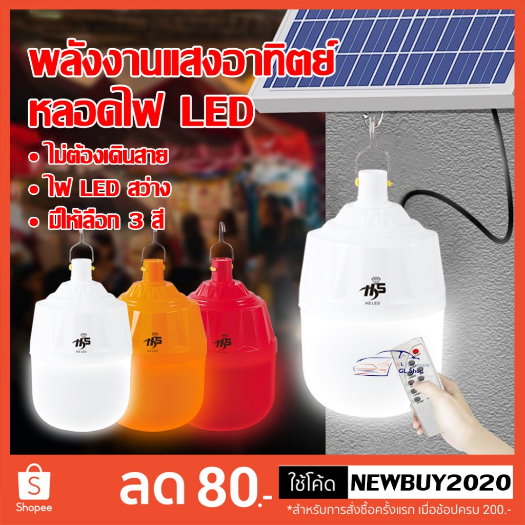 หลอดไฟตุ้มโซล่าเซลล์ 20000w หลอดLED ใช้พลังงานแสงอาทิตย์ ประหยัดไฟ100% มีครบชุดพร้อมติดตั้ง ไฟไล่ยุงติดคอกวัว