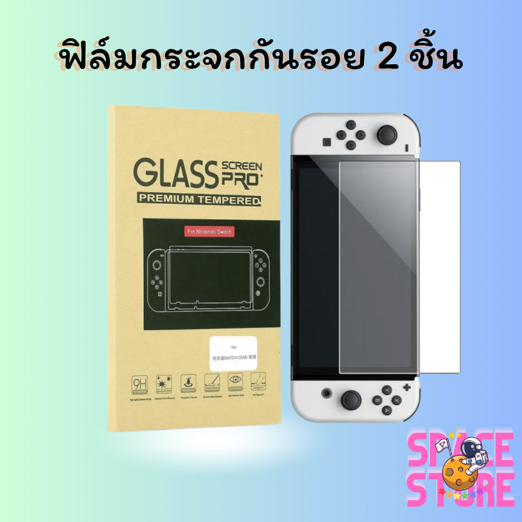 ฟิล์มกระจกกันรอย Nintendo Switch Oled/Lite 2 เเผ่น