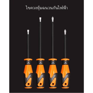 MUSCLE COW ไขควงหุ้มฉนวน ไขควงด้ามยาง ปลายแม่เหล็ก ไขควงปากแฉก ไขควงปากแบน ขนาด 4in 6in