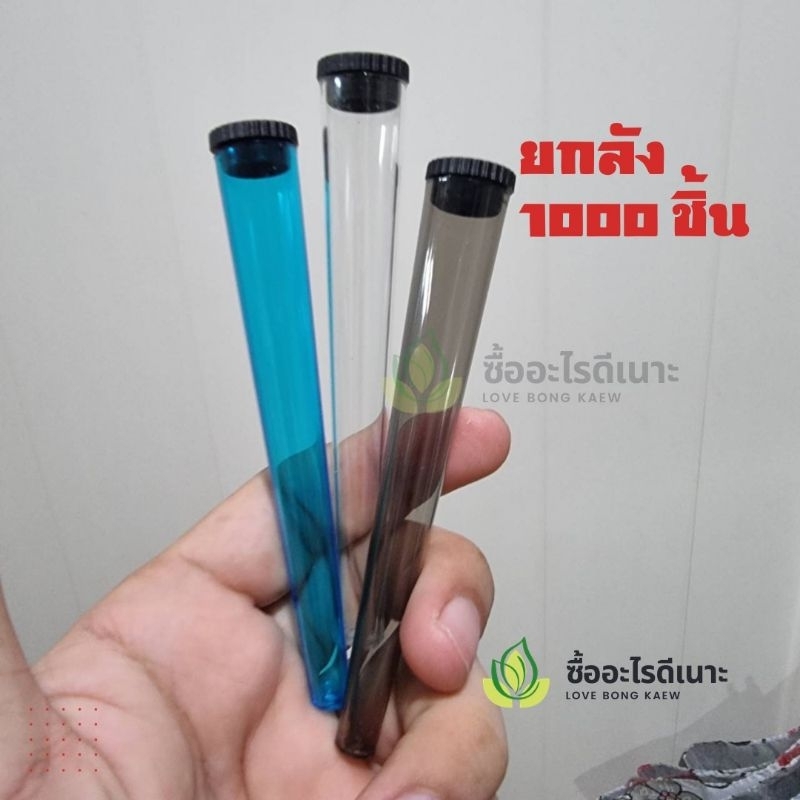 หลอดใส พลาสติกพร้อมฝาปิด1000ชิ้นขนาด110mmยกลัง ใส่สมุนไพร