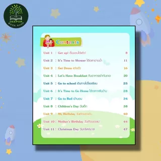 หนังสือเด็ก ฝึกพูดภาษาอังกฤษกับลูกด้วยบทสนทนาง่ายๆ ในชีวิตประจำวัน พิมพ์ครั้งที่ 2