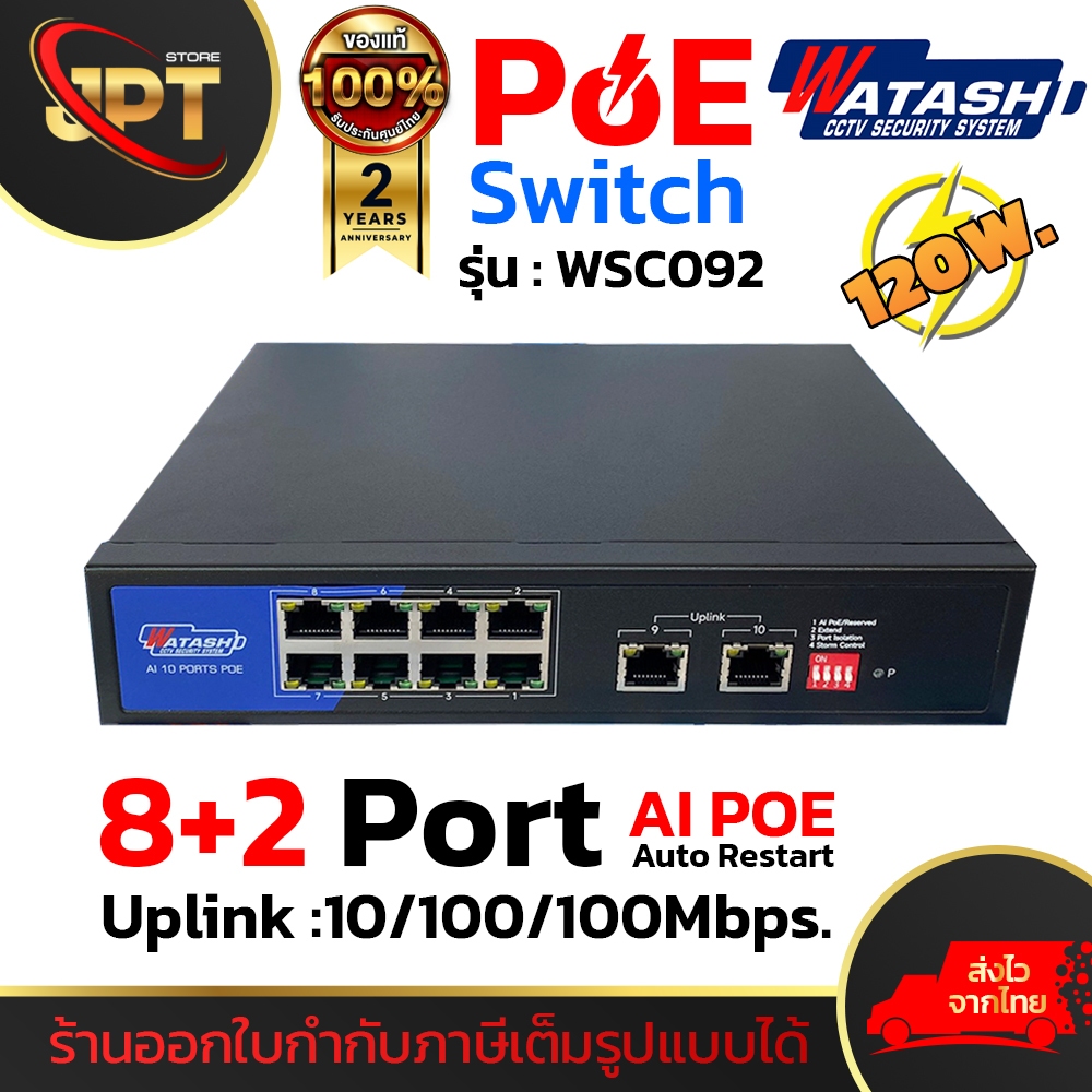 WATASHI Switch Hub POE 8 Port + UPLINK 2 Port รุ่น WSC092 สวิตช์ฮับ สำหรับงานกล้องวงจรปิด CCTV / ระบ