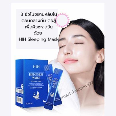 🐦🫧HIH มาร์คหน้า แค่วันละซอง บำรุงผิวหน้าด้วยรังนกทะเลคอลลาเจน  เนื้อเจลน้ำนม