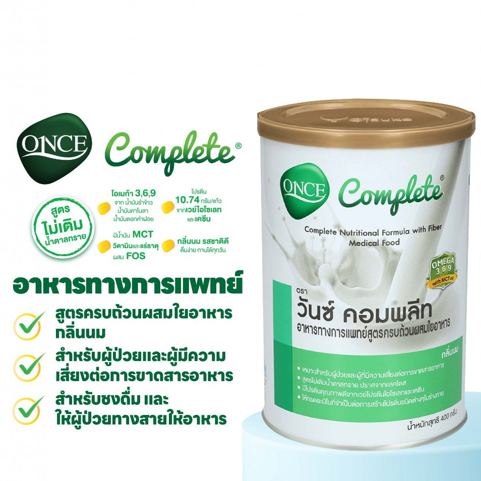 =ONCE Complete วันซ์ คอมพลีท อาหารทางการแพทย์สูตรครบถ้วนผสมใยอาหาร กลิ่นนม ขนาด 400 กรัม