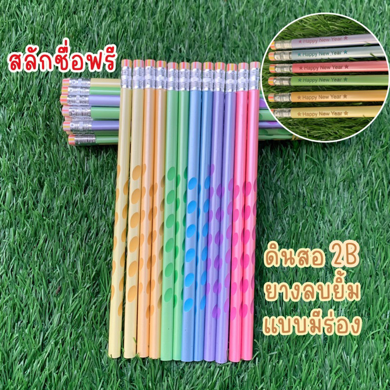 ดินสอ2B แบบมีร่องยางลบยิ้ม สลักชื่อฟรี พร้อมส่งในไทย ดินสอสไตล์ญี่ปุ่น