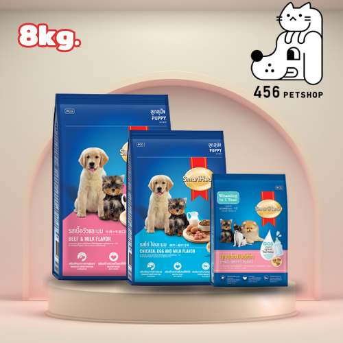 SmartHeart 8kg Puppy มี 3 รส อาหารสุนัขสมาร์ทฮาร์ท อาหารเม็ดลูกสุนัขทุกสายพันธุ์ อายุตั้งแต่หย่านมถึง 1 ปี