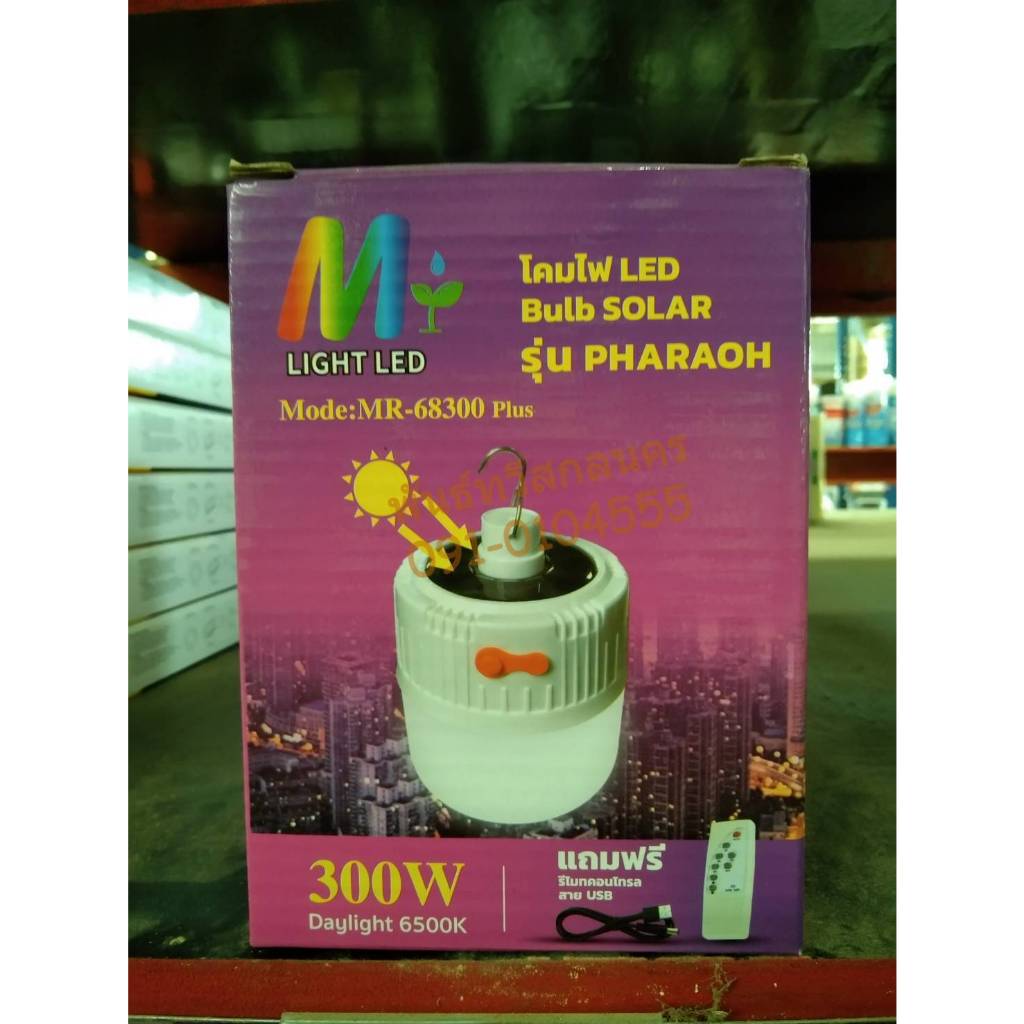 โคมไฟ-เสาโซล่าเซลล์ MR-X70