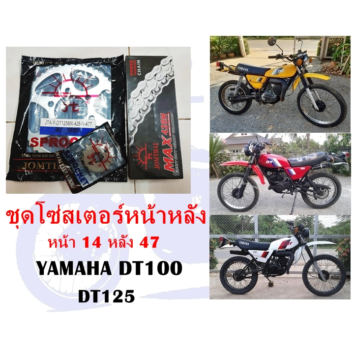 ชุดโซ่สเตอร์หน้าหลัง หน้า 14 หลัง 47