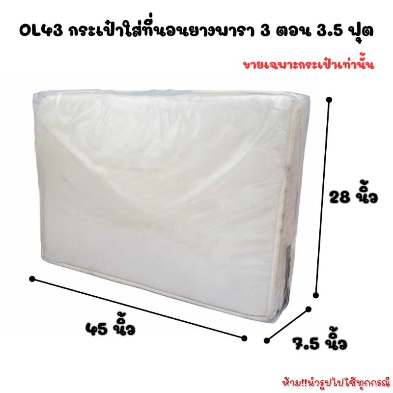 OL43 กระเป๋าที่นอน 3 ตอน 3.5 ฟุต ใส่ที่นอนยางพารา กระเป๋าที่นอนยางพารา