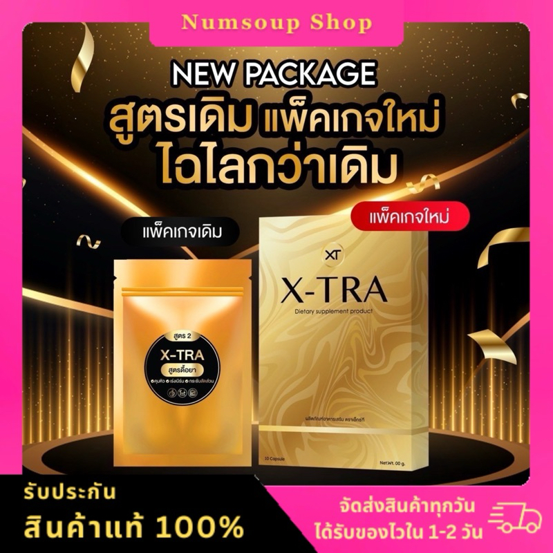 [พร้อมส่ง]เอ็กต้า X-tra(ส่วนลดเพิ่มในไลฟ์ทุกวัน สูตรใหม่ คุมหิว มีของแถมทุกกล่อง‼️