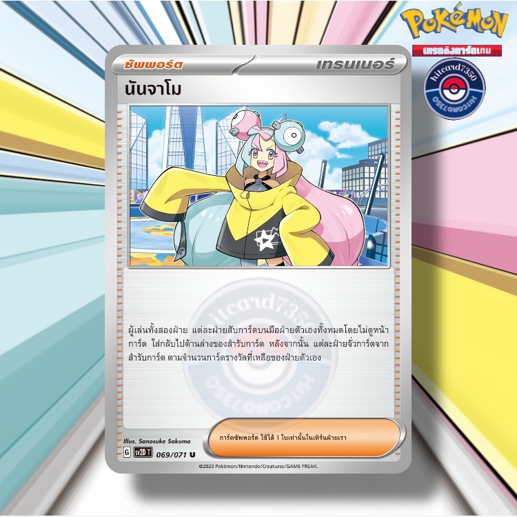 นันจาโม  (SV2DT,SV4AT ) จากชุด เคลย์เบิสต์ 2023 ,ไชนีเทรเชอร์ex 2024 (Pokemon Trading Card Game) [พร