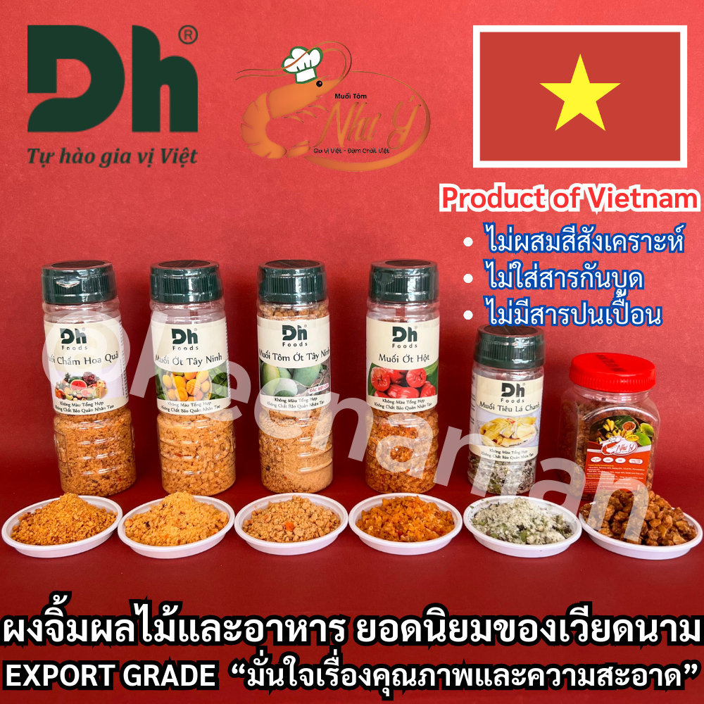 พริกเกลือ เวียดนาม Dh Vietnam ไม่เหมือนไทย พริกเกลือกุ้ง เครื่องปรุงเวียดนาม ของฝากเวียดนาม อาหารเวี