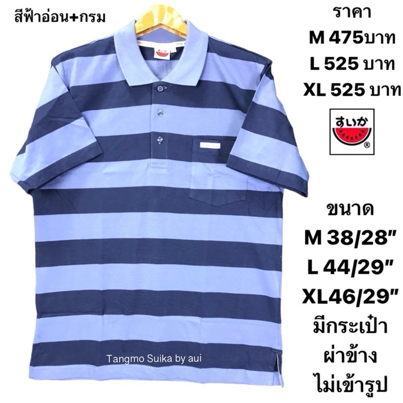 เสื้อยืดแตงโมคอปกมีกระเป๋า