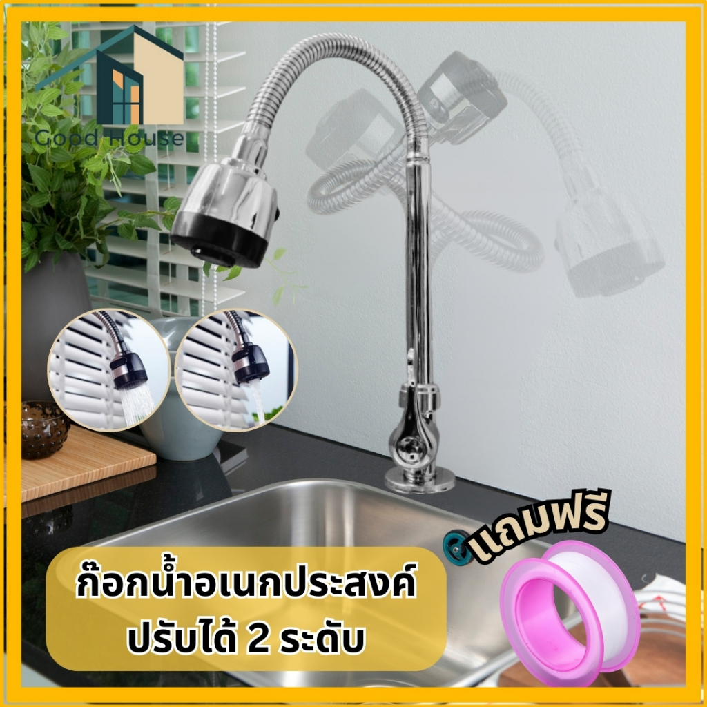 ก๊อกน้ำอ่างล้างจาน ก๊อกซิงค์ล้างจาน สามารถหมุนได้ 360 องศา ปรับได้ 2 ระดับ