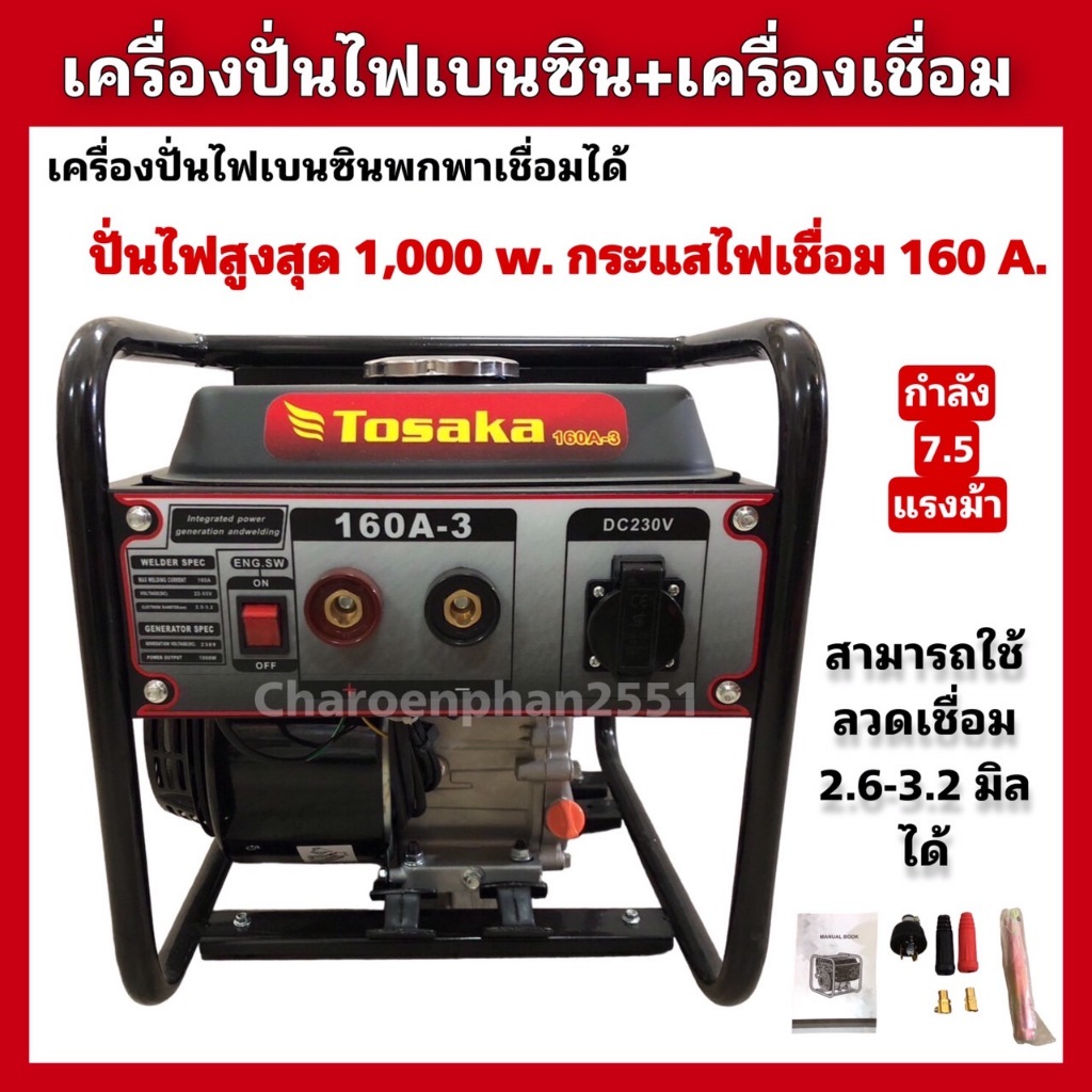 เครื่องปั่นไฟเบนซินเชื่อมได้ เครื่องปั่นไฟพกพา ขนาด1KW/2KW เครื่องเชื่อม160A ไดอ๊อกเชื่อม