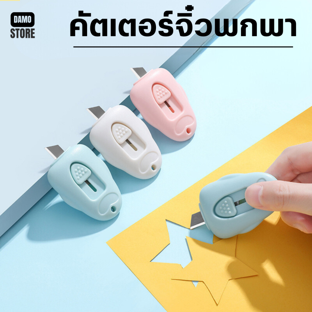 คัตเตอร์ คัตเตอร์ตัดกระดาษ A1402 คัดเตอร์จิ๋ว คัดเตอร์พกพา แพนกวิน
