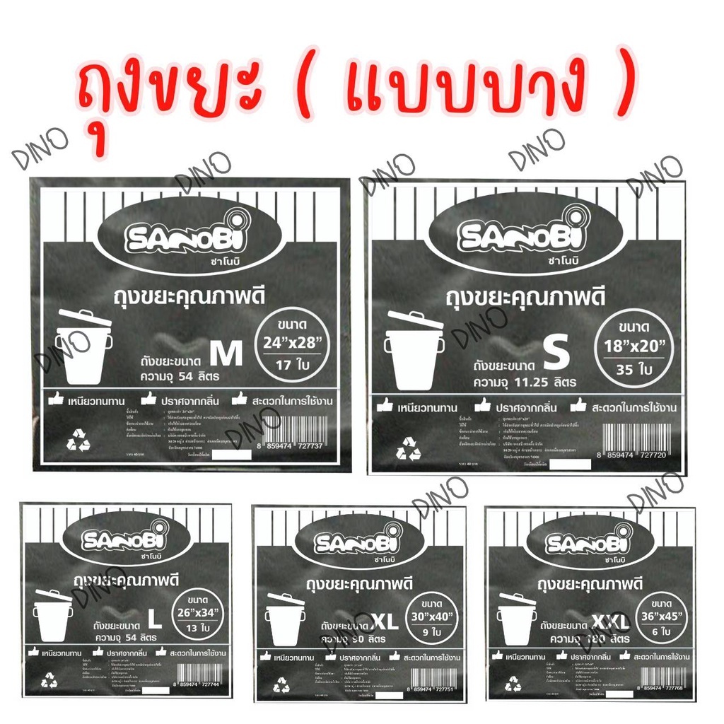 ถุงขยะดำแบบบาง แบบแพ็ค S,M,L,XL,XXL เลือกขนาดได้